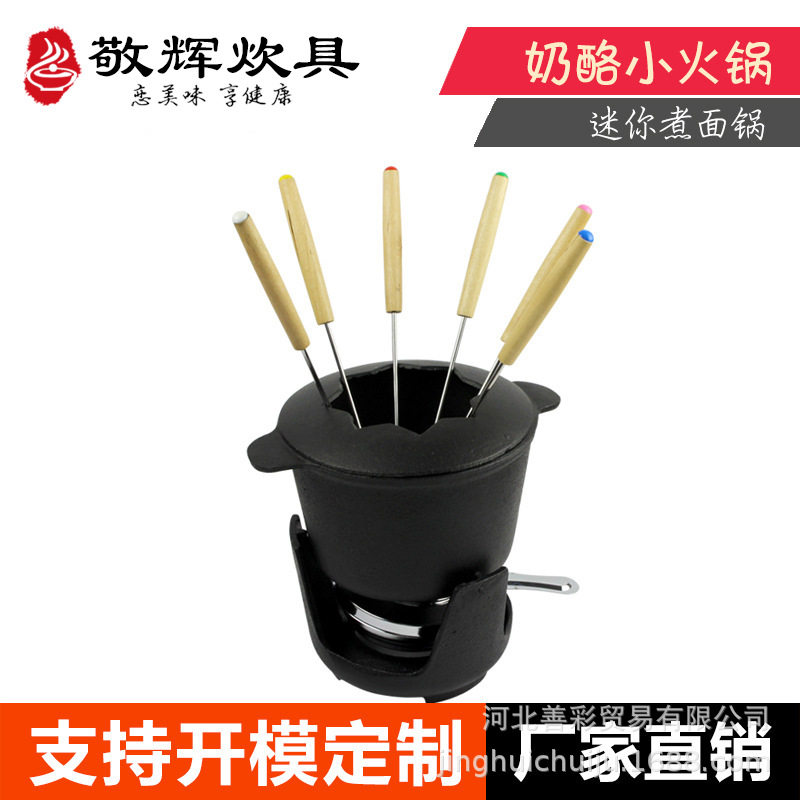 铸铁奶酪锅单人小火锅迷你芝士单身火锅锅酒精炉厂家出口德国