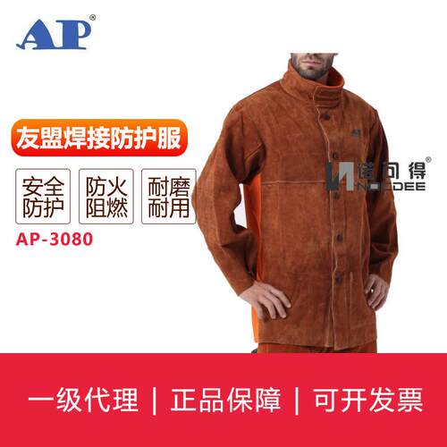 P263-0电焊服焊接防护橙色阻燃布配金黄皮A服LBR袖焊服