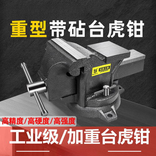 松亚工业级重型小型家用台虎钳