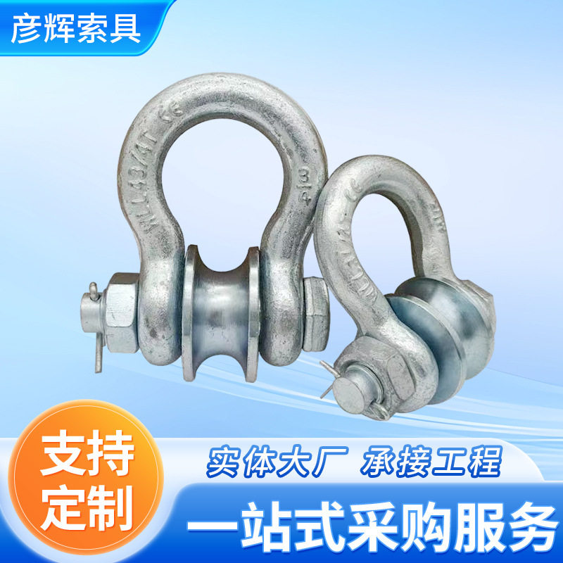 美式重型U形马蹄卸扣起重滑轮