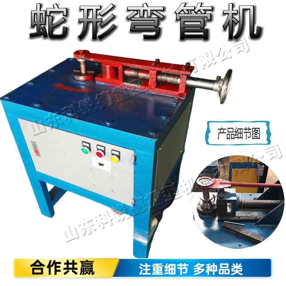 电动不锈钢管蛇形弯管机