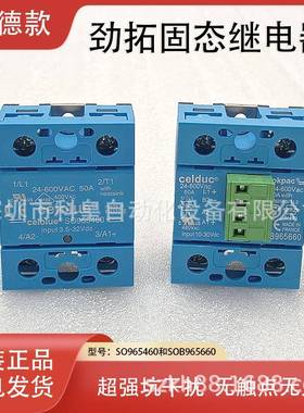 拓回继电器装流固态继电器SO965460波峰焊Celduc赛劲德原SOB9焊65