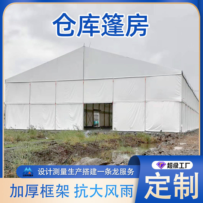 铝制篷房可拆卸保温隔热大型简易车间仓库厂房工业临时仓储蓬房