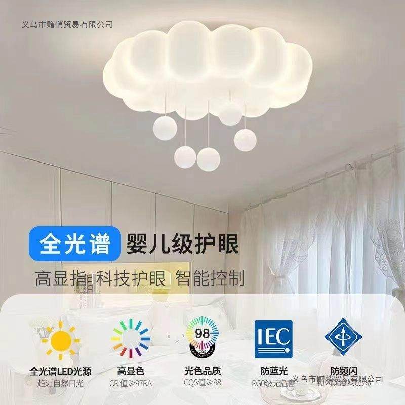 代全谱儿362护眼童房云朵吸顶灯主卧室灯奶油风温馨光简约现女孩,家装灯饰光源,智能吊灯,淘宝优惠券,粉丝福利购,淘宝优惠卷