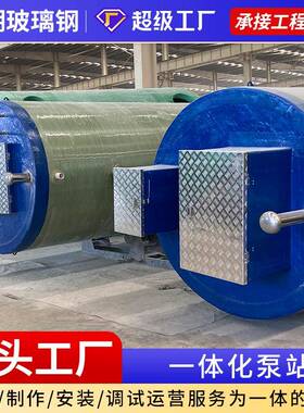 一体升化泵站地埋式智能操控污水雨水处理璃QVT钢制玻一体化预提