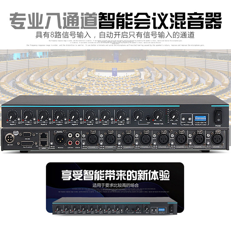 MX8308路会议混音器48V幻象