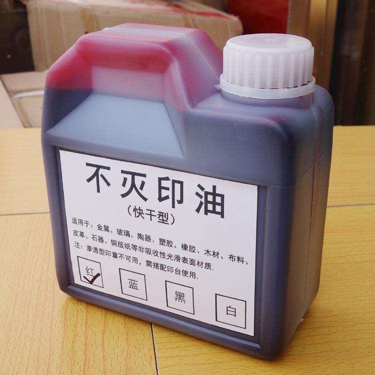 红黑白不机无品牌/灭印油干擦不掉速干工业印快油塑料金属玻璃蓝