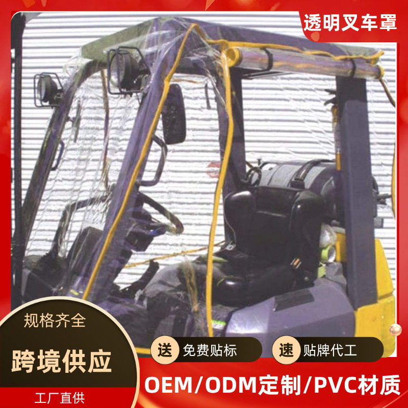 跨境叉车挡雨棚篷蓬挡雨帘防晒门帘防风保暖围帘透明叉车罩