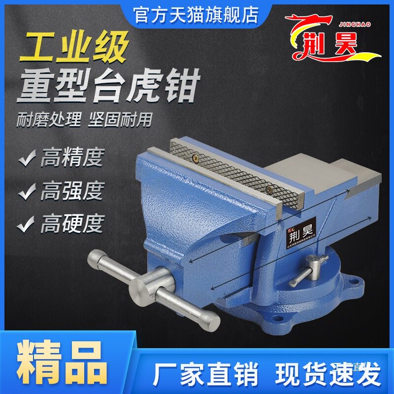 加重轻型铸铁八极台虎钳