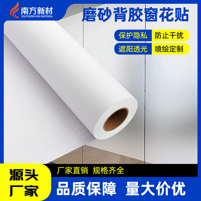 客厅浴室窗户防窥膜磨砂玻璃贴膜卷材透光不透明不留胶自粘窗贴
