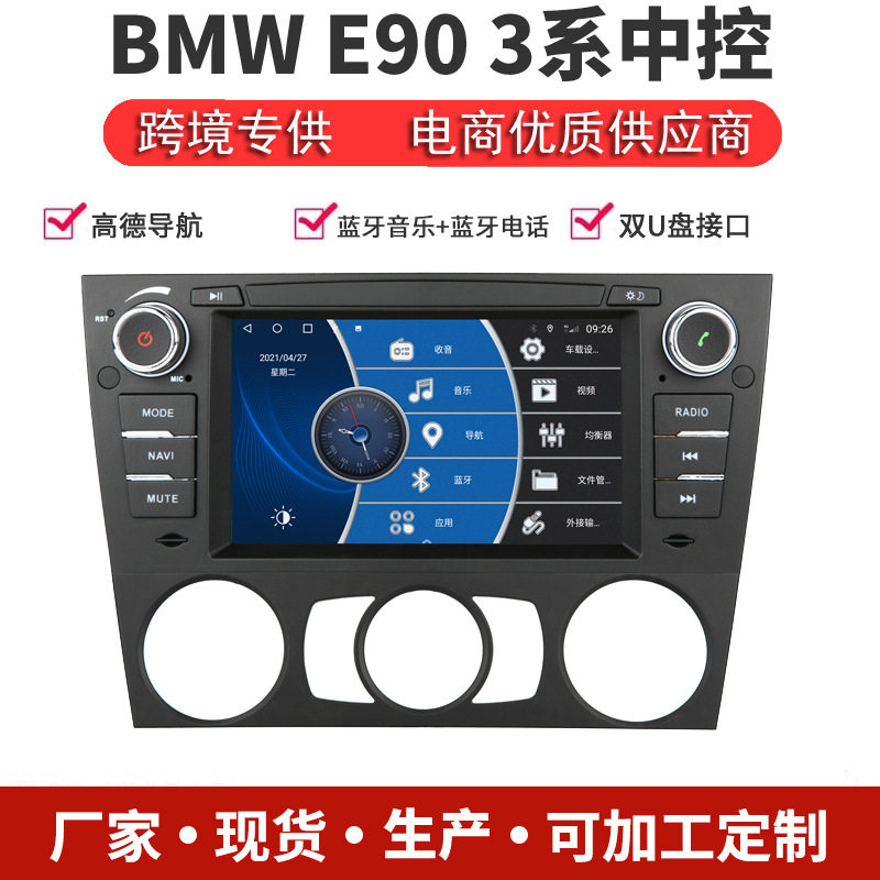 适用宝马E90大屏导航320i安卓导航一体机318i车机bmw老3系carplay