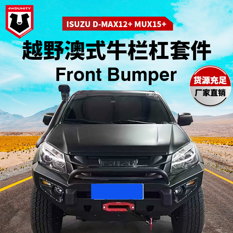 适用于五十铃D-MAX泵把杠越野改装保险杠前杠竞技杠护灯款含LED灯