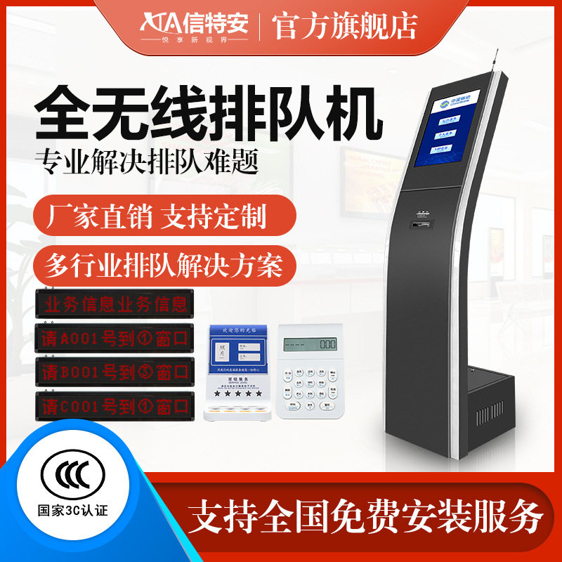 无线叫号取号机17寸触摸上门装