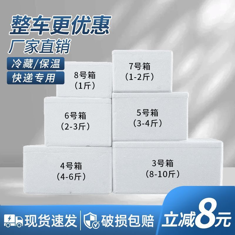 快递保鲜保温泡沫箱热销