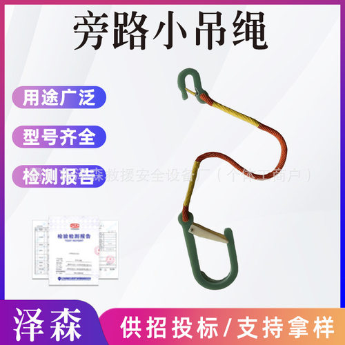 带电用蚕丝旁路小吊绳防潮绝缘线夹防坠绳耐高压电缆安全保护绳