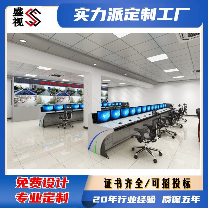 轨道交通监控室控制台厂家方案