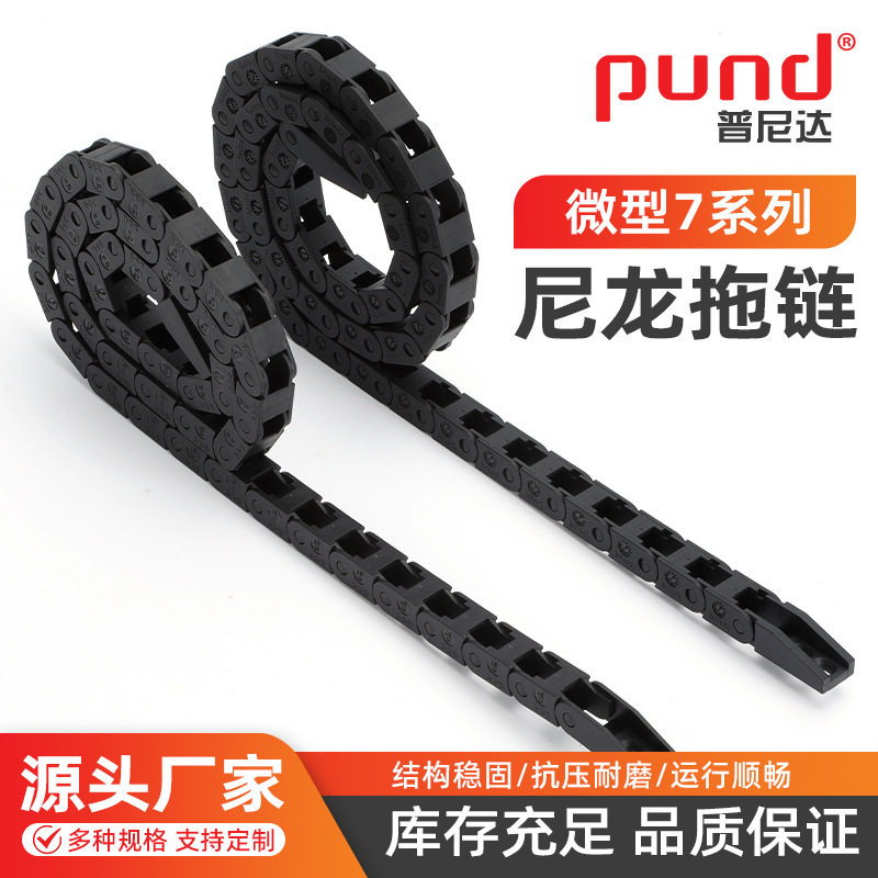 微型7系列 不可打开 r-15机床拖链桥式坦克链条塑料履带桥式履带
