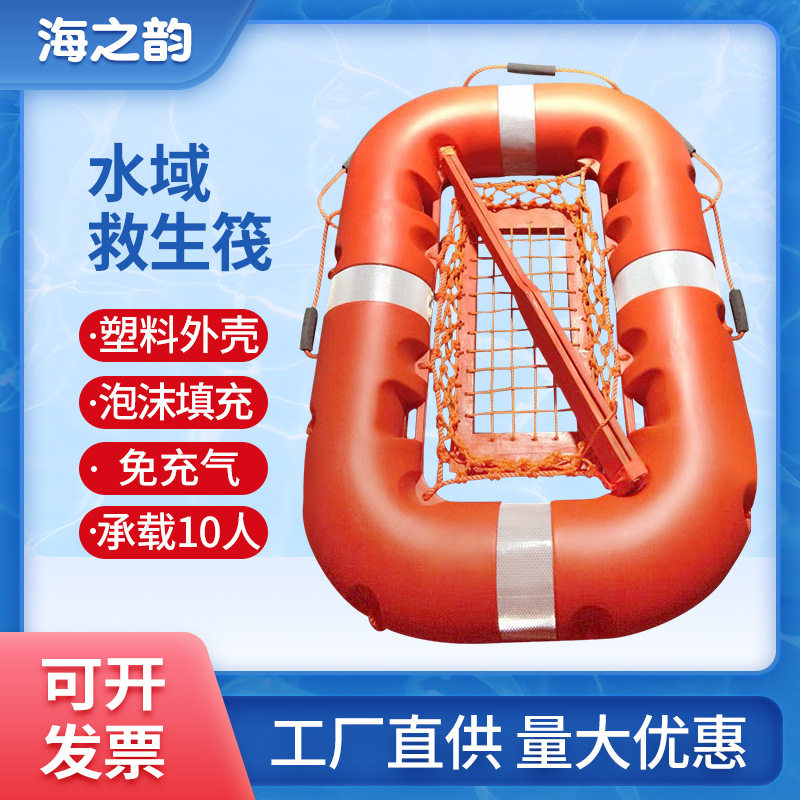 水域救生浮筏玻璃钢泡沫聚乙烯