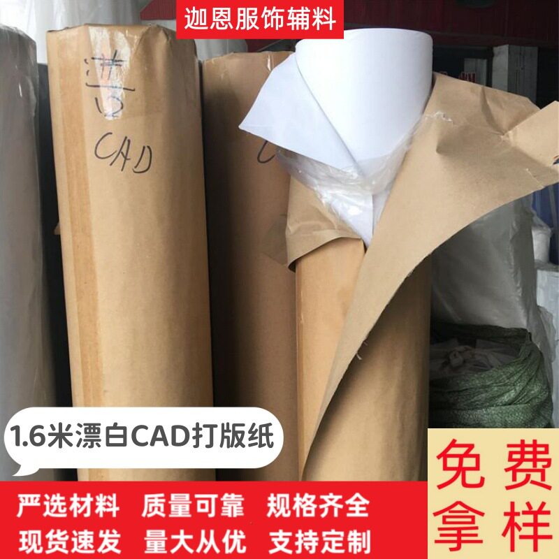 1.6米CAD喷墨打印纸2025年限定