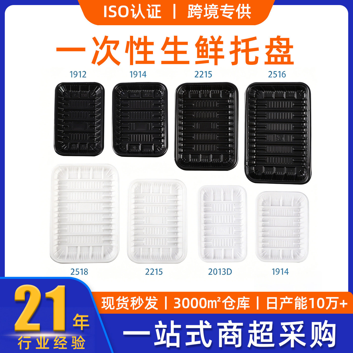超市PP一次性生鲜蔬果保鲜托盘