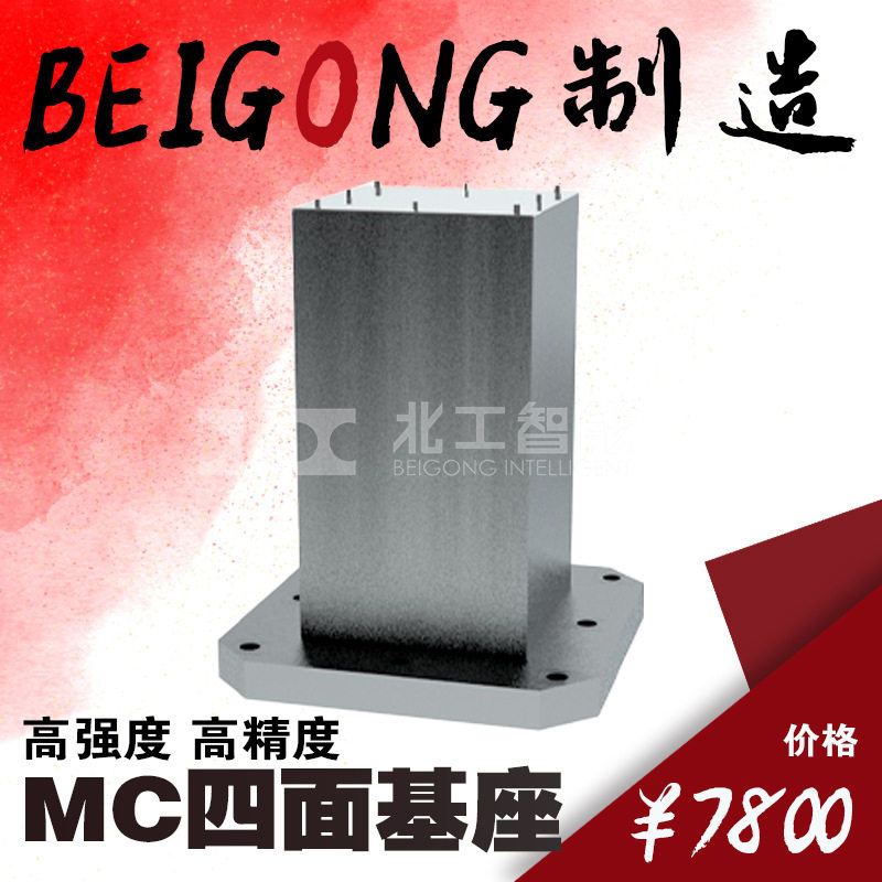 立柱式旋转工作台四面基座BP07