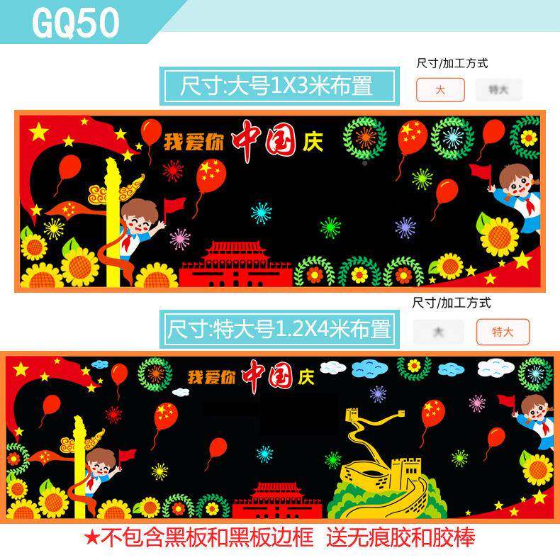 爱祖画国红色国有我毛毡黑板10010304报装饰墙贴教室强置中布小学