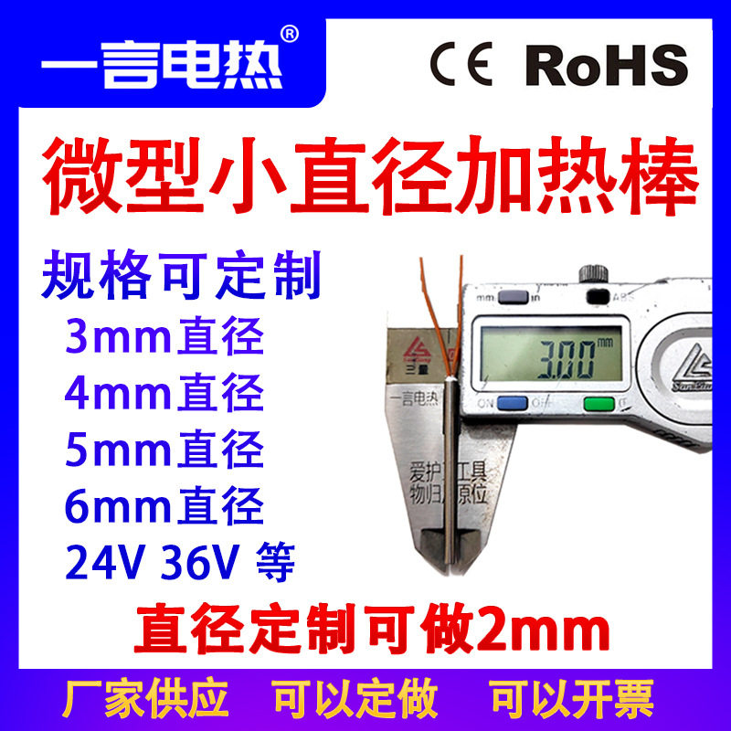 微型小细直径2345mm发热?