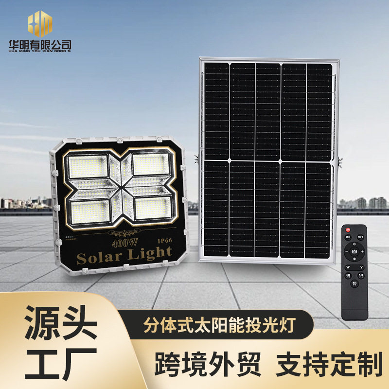 户外防水光控太阳能投光灯