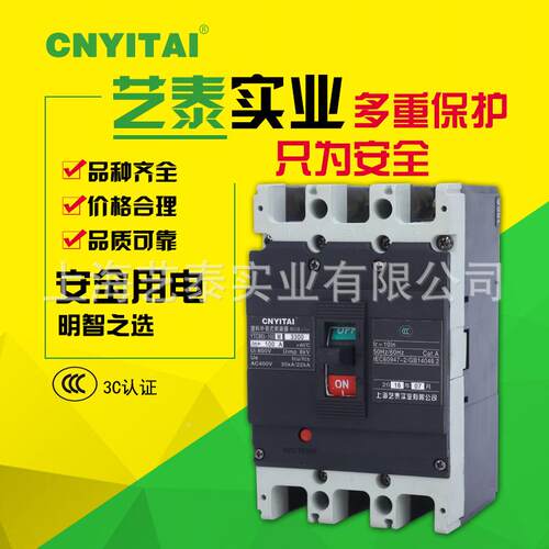 品0质良好3断低压塑壳路器YTM3-63L/3300/40AYQ系列