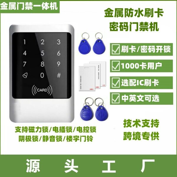 亚马逊EBAY 金属户外防水ID刷卡门禁机IC门禁机遥控开门门禁系统