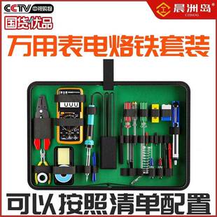 万23件装用表家用学电烙铁套装电子维修焊接生工具箱工套90755具