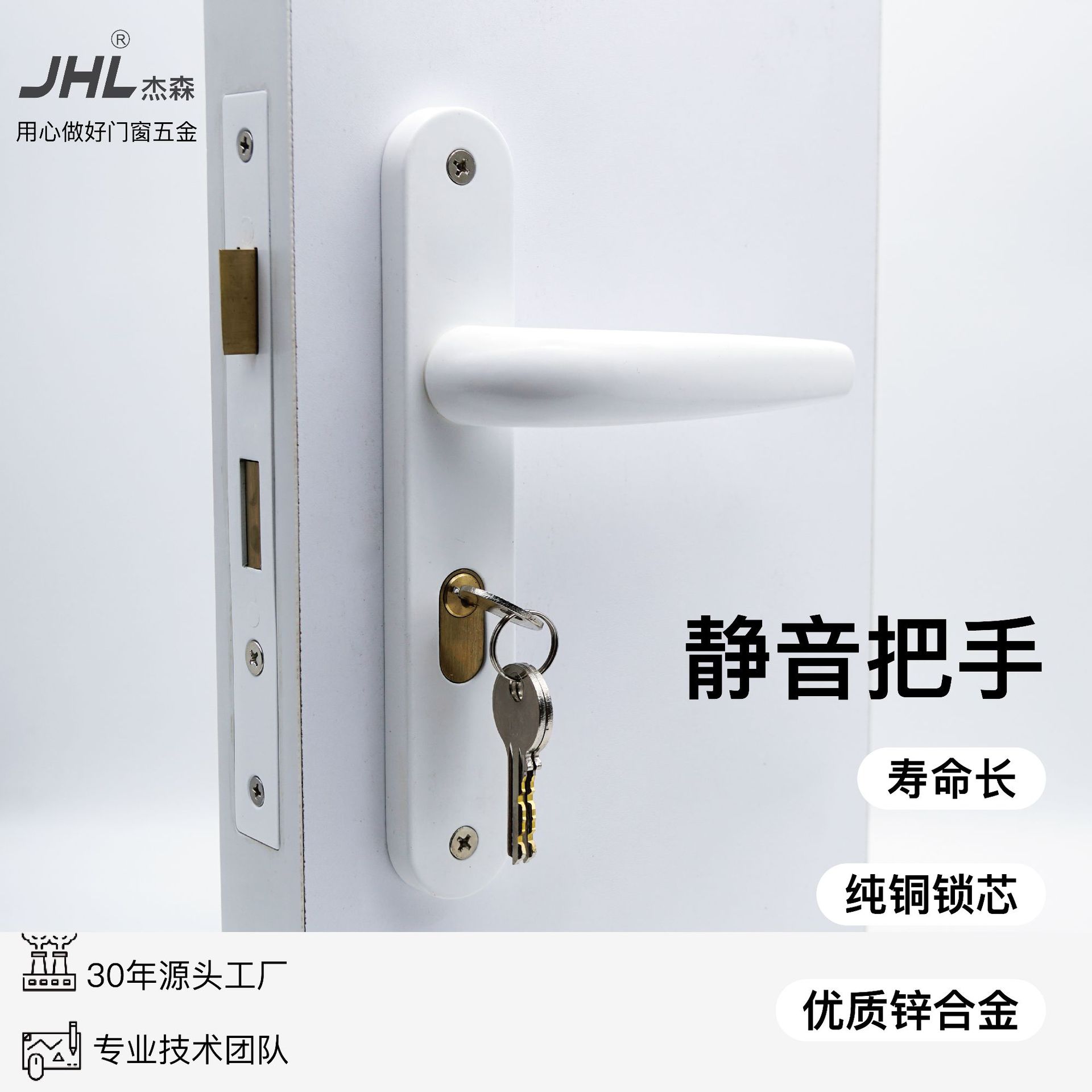 质享家-杰森五金-门窗配件-木门门锁-房门锁-房门把手
