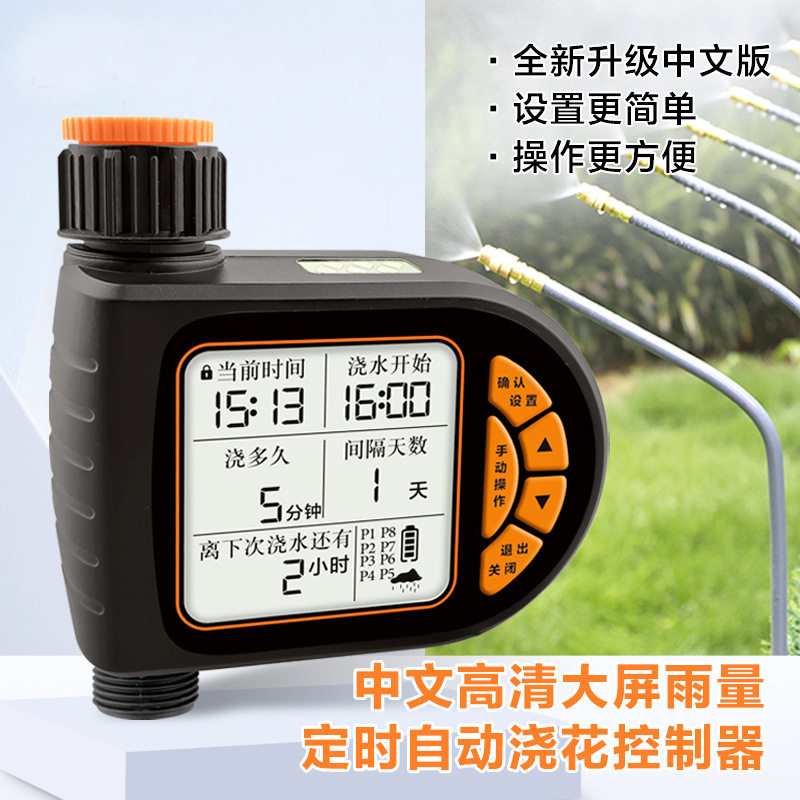 定时自动浇花器户外滴灌控制器