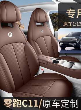 1/座29633款零跑C11专用座套用四季通全包椅套卡通耐磨皮革汽车坐