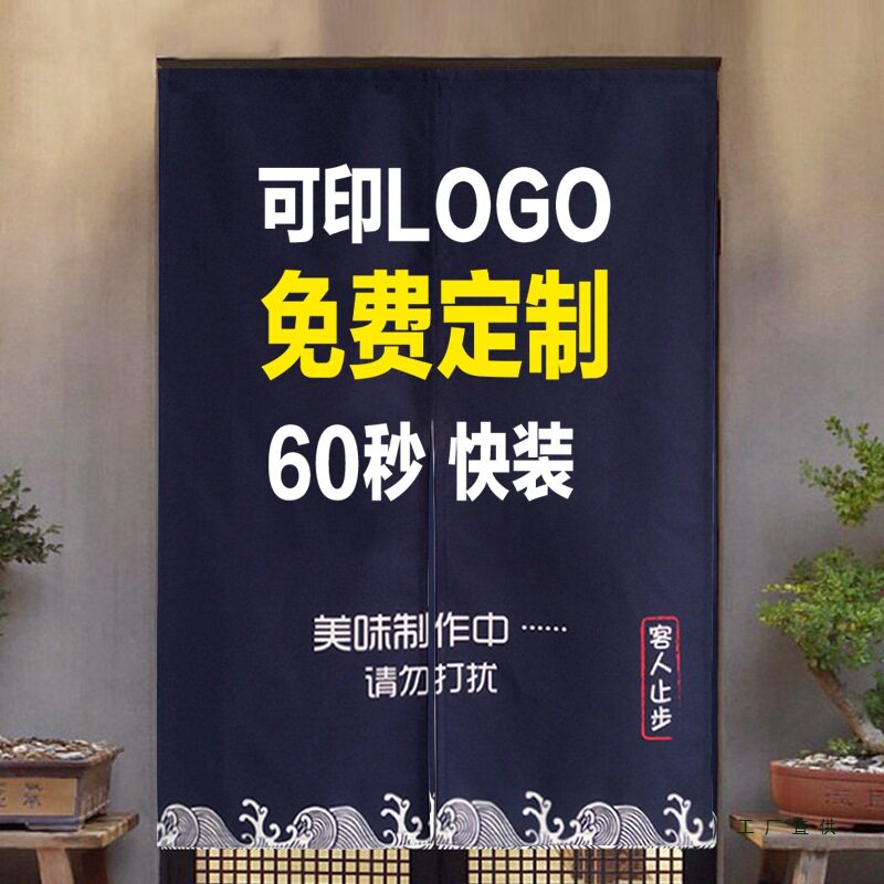 LOGO定制日式防油烟厨房门帘