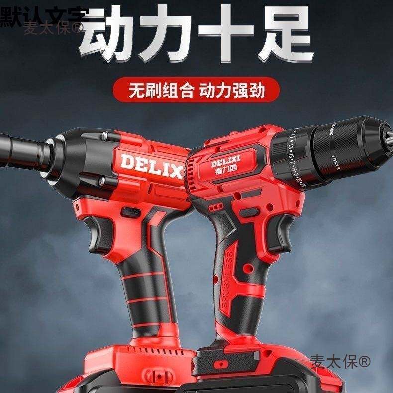 无刷锂电钻电动扳手套装充电式冲击钻手电钻电动风炮二组合麦太保