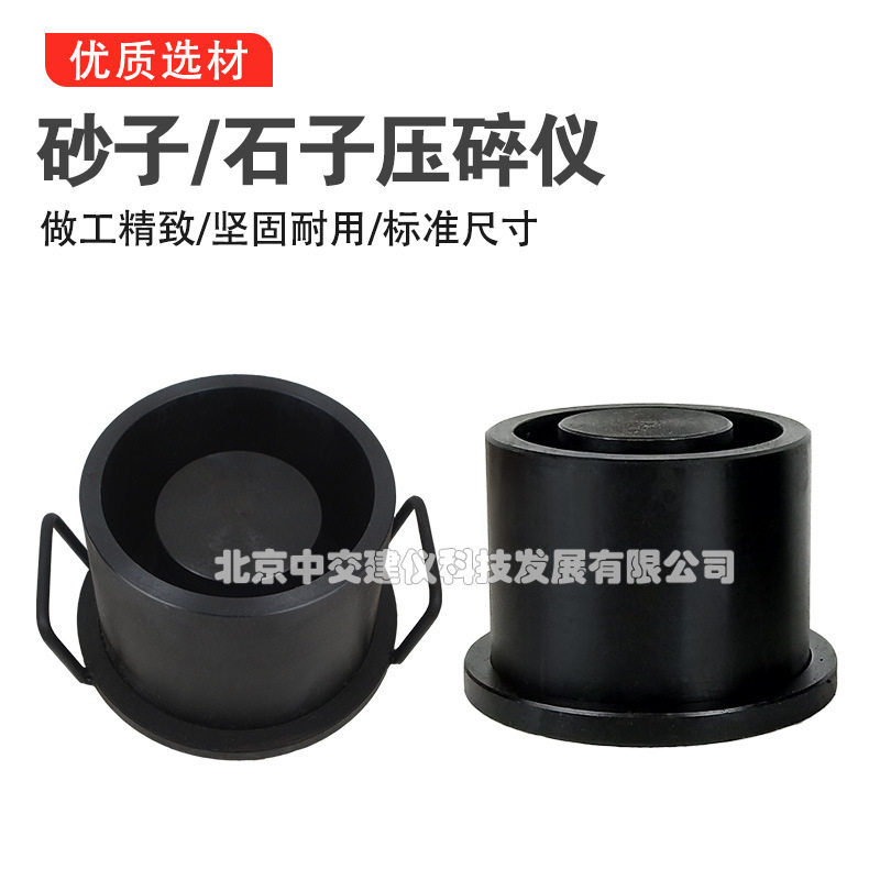 石子砂子粗细集料压碎值测定仪