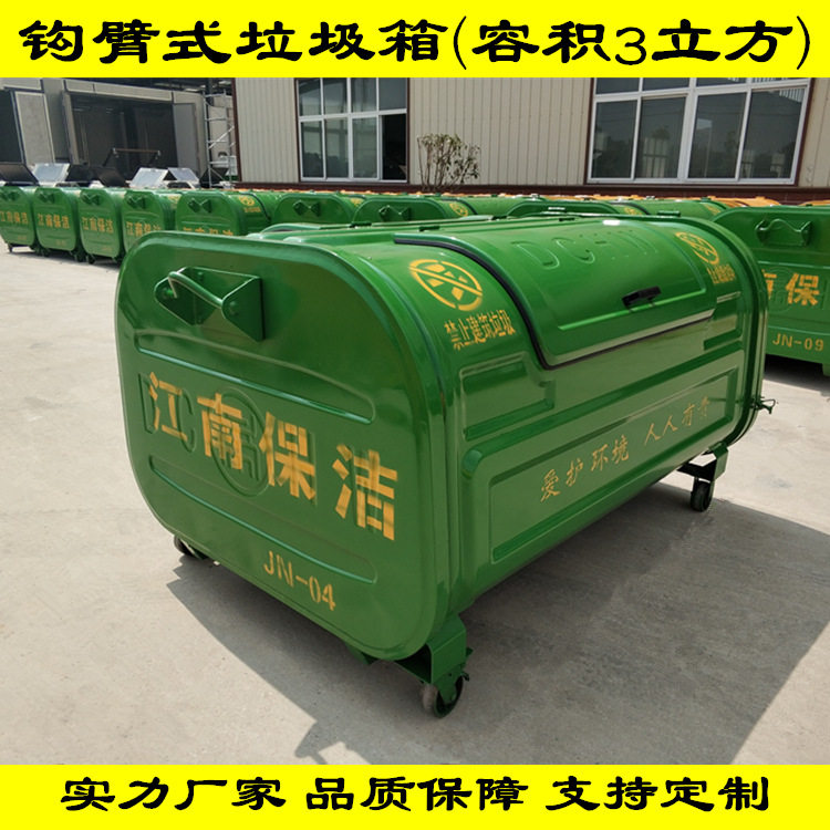 3-3.5立方钩臂垃圾箱 物业保洁垃圾桶 勾臂垃圾车 移动压缩垃圾站