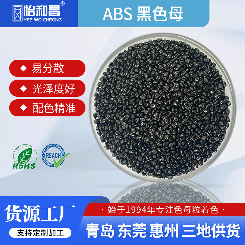ABS黑色母粒 高光亮黑耐温管材专用 色母料不起皮