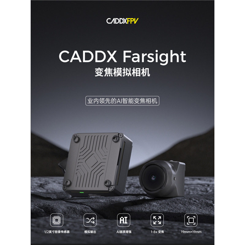 CADDXFarsight8倍变焦相机