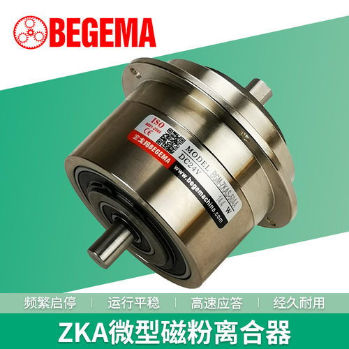 BEGEMA微型磁粉离合器5Nm双出轴