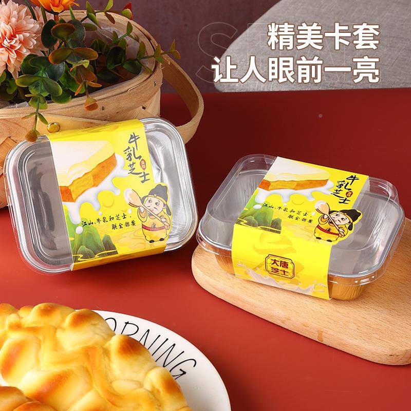 大唐芝datzs牛乳蛋糕盒创国潮意烘焙甜士品铝箔盒长方形盖外卖带
