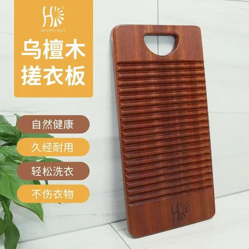 进口乌檀木加厚不发霉搓衣板