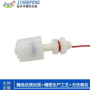 PVC塑料浮球开关 耐酸碱防腐蚀水位开关 PVDF小浮球开关 液位开关