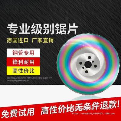 圆锯片高速钢切不锈钢铁管切管锯片27530钢031535机0292400