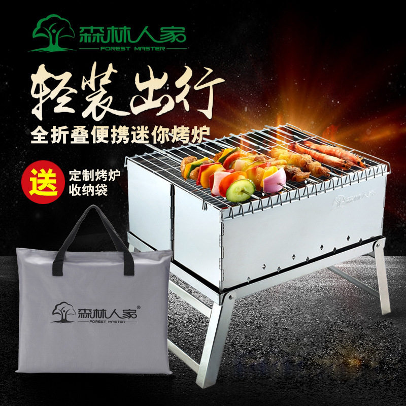 森林人家便携折叠不锈钢烧烤炉
