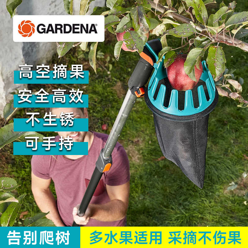 德国进口嘉丁拿高空果树采摘器