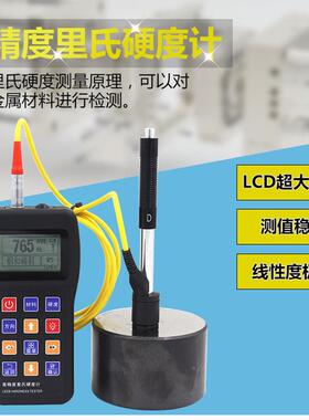 里氏硬度EH160/EHE计具便携式洛氏硬铸度铁模钢金属硬度测试H110