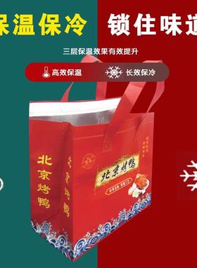 北京铝烤鸭打无纺布手提袋外卖覆保温包袋可封口膜箔烤RXV鸭打包