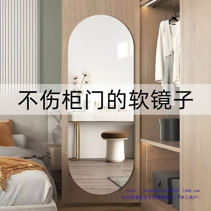 自粘免打孔贴墙全身穿衣镜